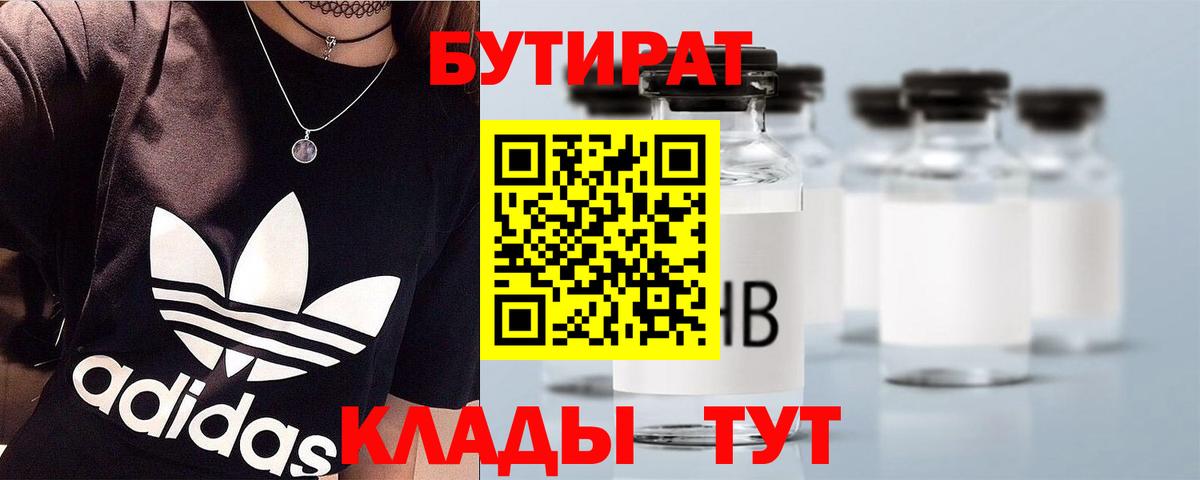 Бутират бутандиол  Вход с VPN  Саратов 