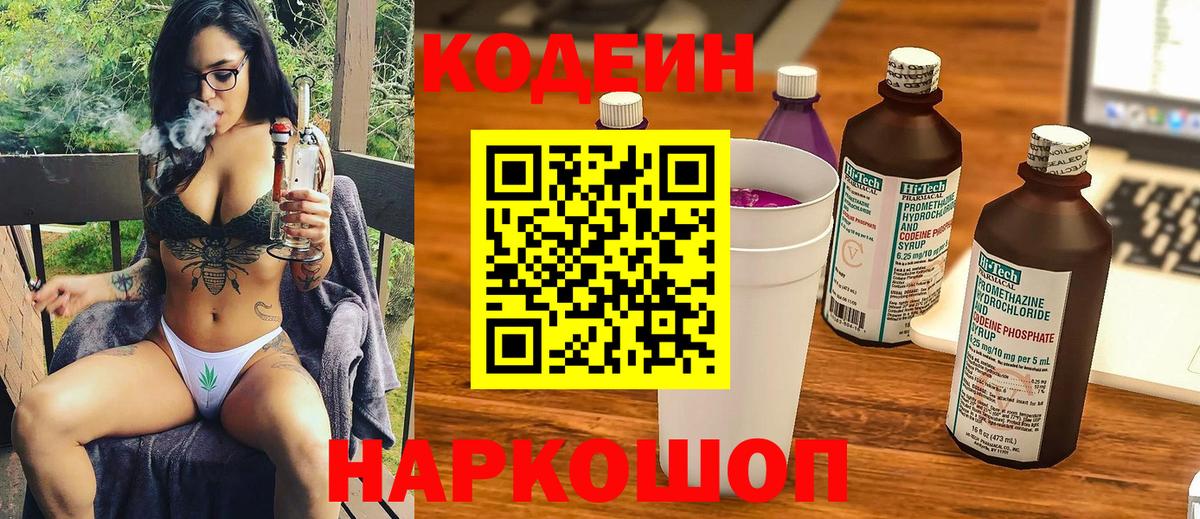 Codein напиток Lean (лин)  Кодеиновый сироп Lean напиток Lean (лин)  Саратов  Вход с VPN 