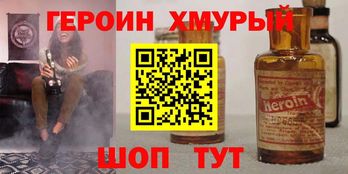 Героин  Вход с VPN  Саратов  Героин афганец 