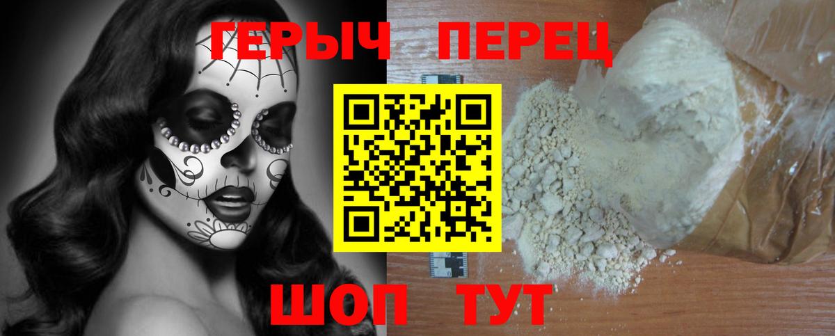 Героин Heroin Саратов